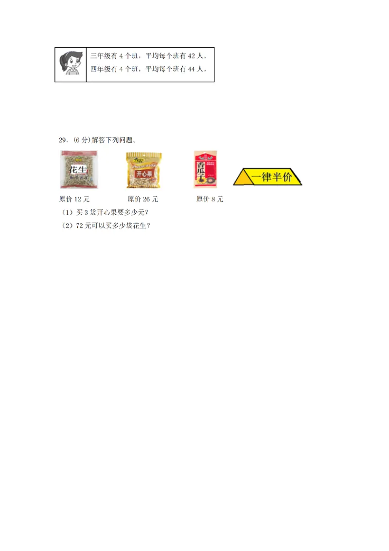 《三（上）数学（北师大版）单元AB卷-第4单元乘与除_小学1-6年级全科全套_1-6年级全科上册_三年级_数学_三年级数学（北师大版）_北师大数学三上单元测试》第4页预览