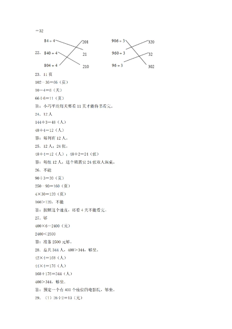 《三（上）数学（北师大版）单元AB卷-第4单元乘与除_小学1-6年级全科全套_1-6年级全科上册_三年级_数学_三年级数学（北师大版）_北师大数学三上单元测试》第6页预览