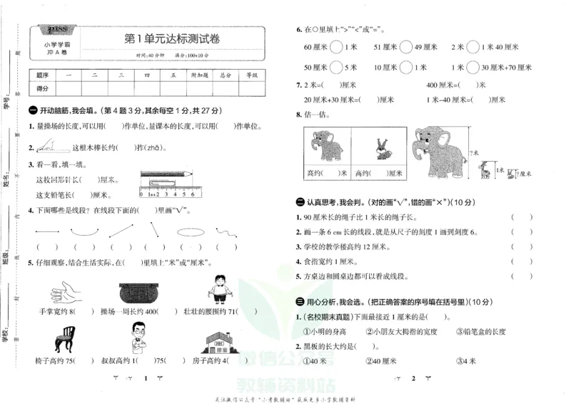 《小学学霸冲A卷二年级上册数学人教版_小学1-6年级全科全套_1-6年级全科上册_二年级_数学_A二年级数学（人教版）_人教数学二上专项练习》第1页预览