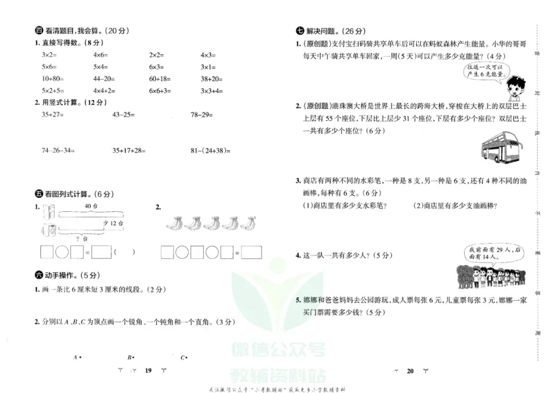 《小学学霸冲A卷二年级上册数学人教版_小学1-6年级全科全套_1-6年级全科上册_二年级_数学_A二年级数学（人教版）_人教数学二上专项练习》第10页预览