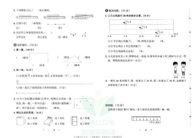 《小学学霸冲A卷二年级上册数学人教版_小学1-6年级全科全套_1-6年级全科上册_二年级_数学_A二年级数学（人教版）_人教数学二上专项练习》第2页预览