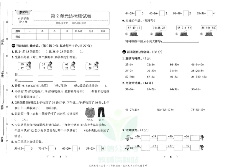 《小学学霸冲A卷二年级上册数学人教版_小学1-6年级全科全套_1-6年级全科上册_二年级_数学_A二年级数学（人教版）_人教数学二上专项练习》第3页预览