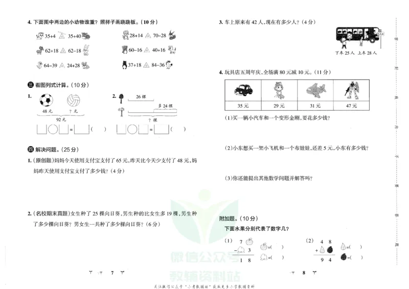 《小学学霸冲A卷二年级上册数学人教版_小学1-6年级全科全套_1-6年级全科上册_二年级_数学_A二年级数学（人教版）_人教数学二上专项练习》第4页预览