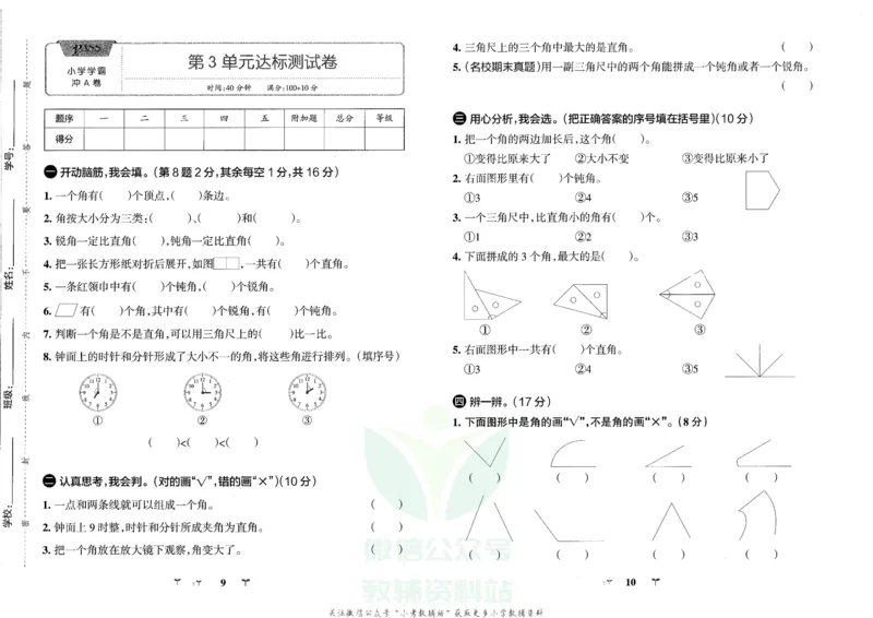 《小学学霸冲A卷二年级上册数学人教版_小学1-6年级全科全套_1-6年级全科上册_二年级_数学_A二年级数学（人教版）_人教数学二上专项练习》第5页预览