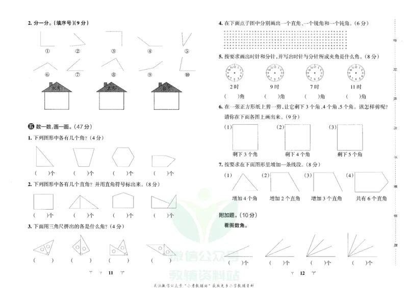 《小学学霸冲A卷二年级上册数学人教版_小学1-6年级全科全套_1-6年级全科上册_二年级_数学_A二年级数学（人教版）_人教数学二上专项练习》第6页预览