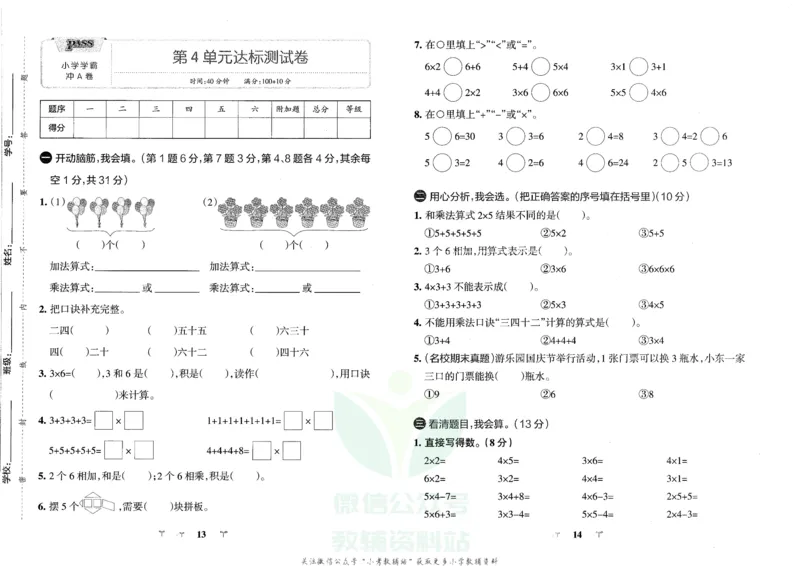 《小学学霸冲A卷二年级上册数学人教版_小学1-6年级全科全套_1-6年级全科上册_二年级_数学_A二年级数学（人教版）_人教数学二上专项练习》第7页预览