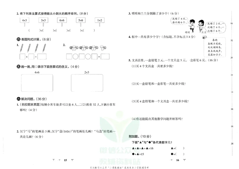 《小学学霸冲A卷二年级上册数学人教版_小学1-6年级全科全套_1-6年级全科上册_二年级_数学_A二年级数学（人教版）_人教数学二上专项练习》第8页预览