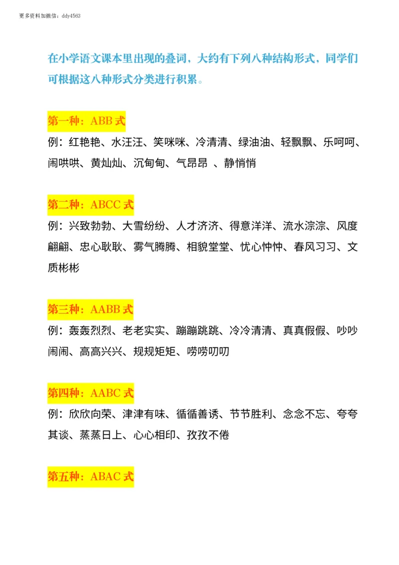 《小学常用关联词、造句归纳、写作常用词语积累_小学1-6年级全科全套_1-6年级全科上册_二年级_语文_语文二上重点考点总结》第3页预览