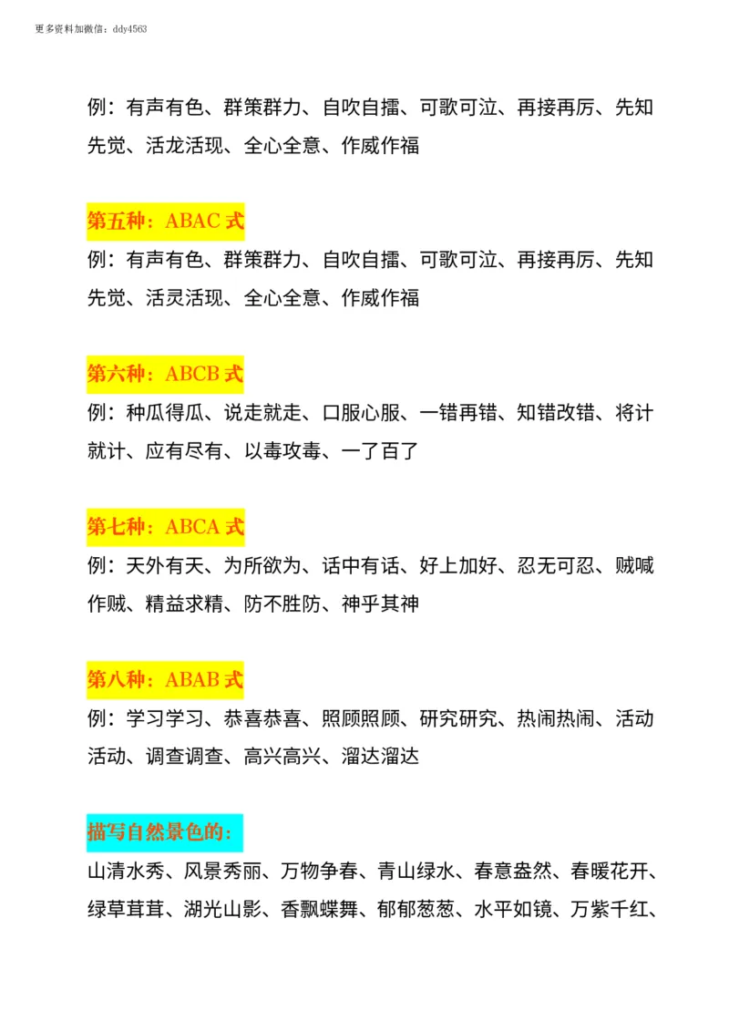 《小学常用关联词、造句归纳、写作常用词语积累_小学1-6年级全科全套_1-6年级全科上册_二年级_语文_语文二上重点考点总结》第4页预览