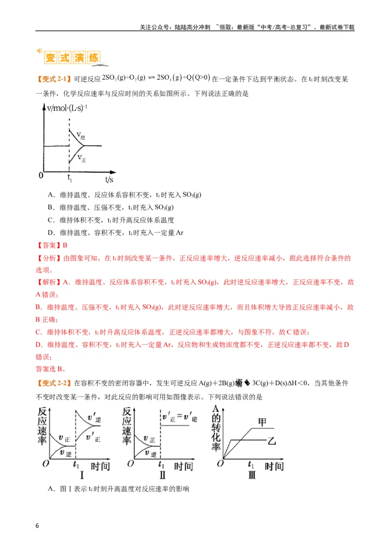 《题型12化学平衡图表分析（解析版）_05-化学-高考总复习_二轮复习_2024年_2024年新高考化学二轮复习热点题型归纳与变式演练》第6页预览