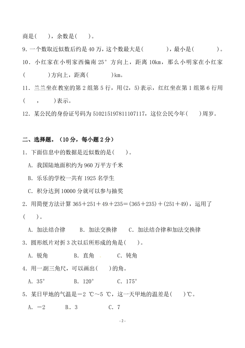 《四（上）北师大数学期末检模拟卷.4_小学1-6年级全科全套_1-6年级全科上册_四年级_四上数学_四上数学北师大版数学单元期末期中检测卷》第2页预览