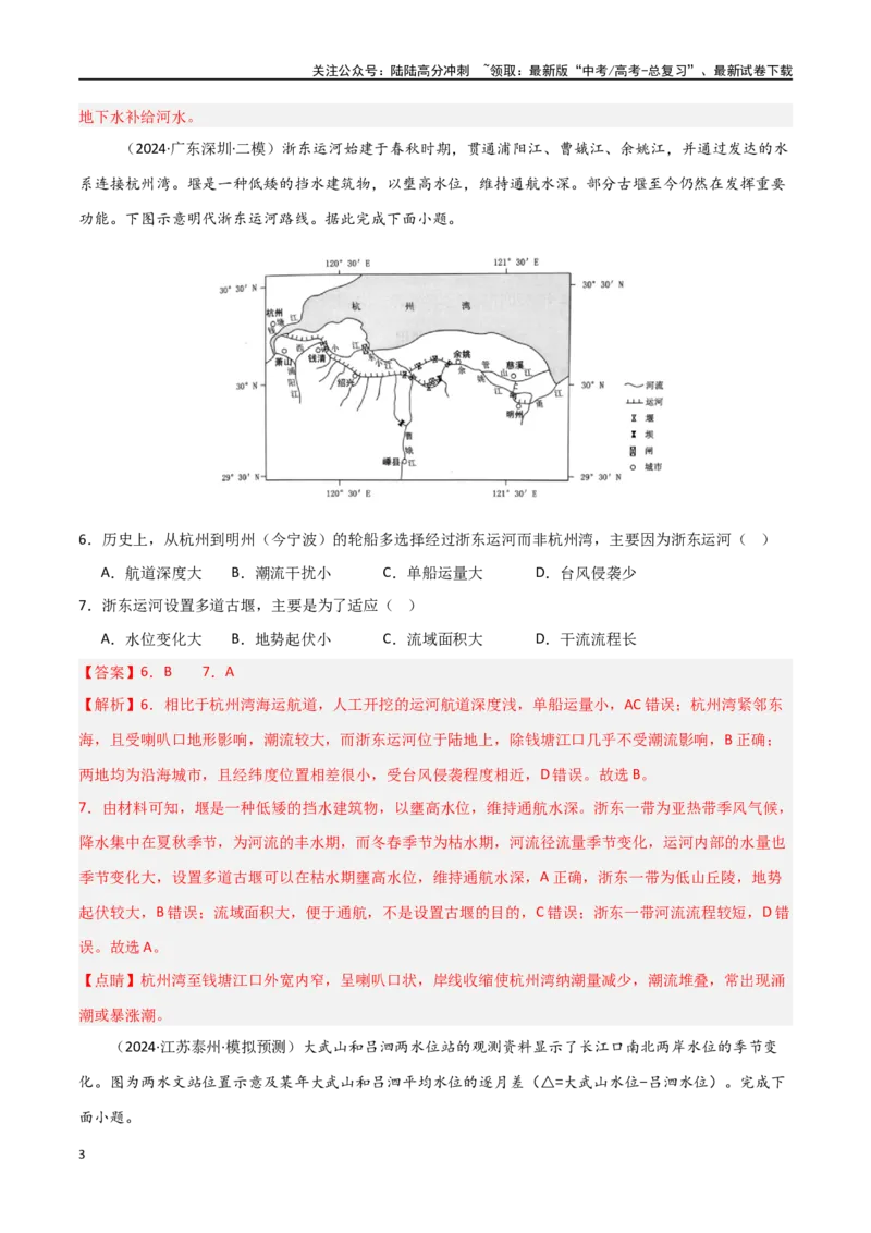 《热点突破06（一）河流水文水系特征-（新高考通用）（教师版）_07-地理-高考总复习_一轮复习_2025年_2025年高考地理一轮复习考点复习卷（新高考通用）》第3页预览