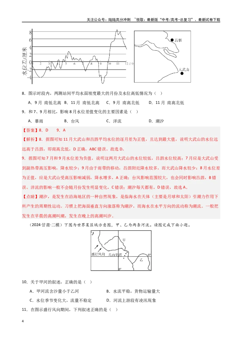 《热点突破06（一）河流水文水系特征-（新高考通用）（教师版）_07-地理-高考总复习_一轮复习_2025年_2025年高考地理一轮复习考点复习卷（新高考通用）》第4页预览