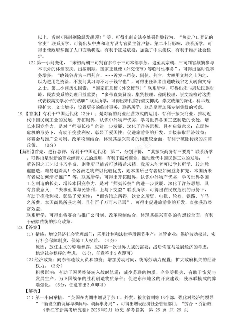 《浙江省北仑中学2026-2027学年高三上学期返校考历史试题答案_小初高学习资料合集（每天更新）_宁波北仑返校考浙江省宁波市北仑中学2026-2027学年高三上学期返校考》第3页预览