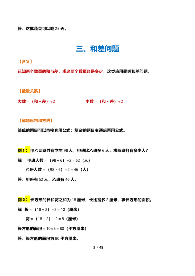 《三年级下册数学常考应用题21种类型总结(附例题、解题思路)_小学1-6年级全科全套_1-6年级全科下册_三年级_三年级下数学_数学三下通用版》第5页预览