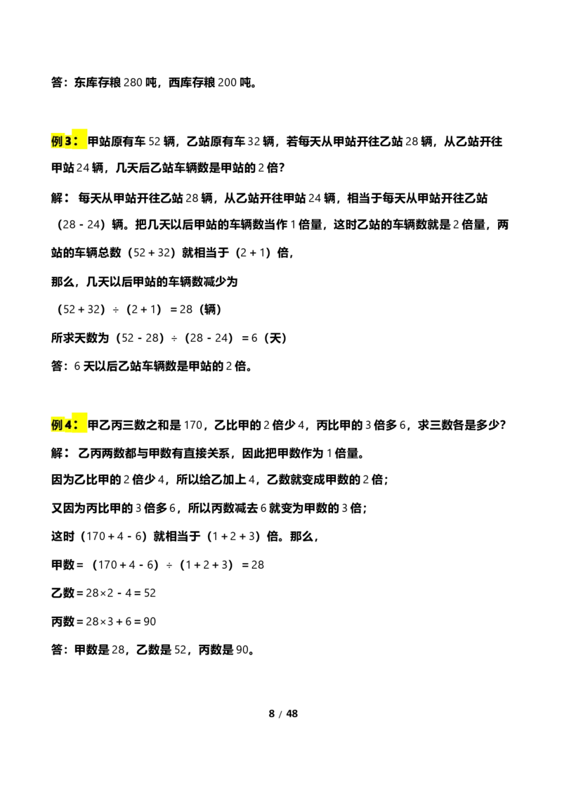 《三年级下册数学常考应用题21种类型总结(附例题、解题思路)_小学1-6年级全科全套_1-6年级全科下册_三年级_三年级下数学_数学三下通用版》第8页预览