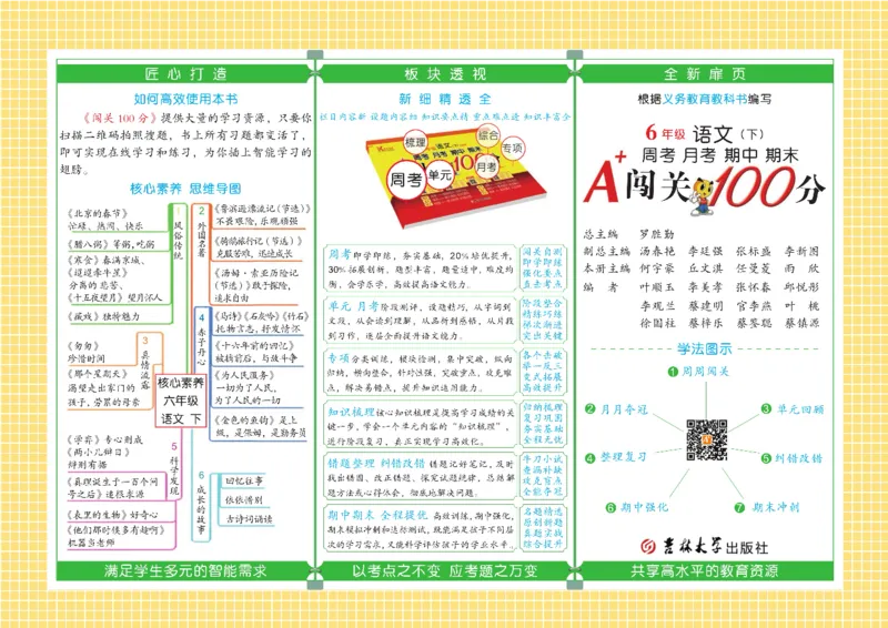 《《闯关100分》6年级语文下_小学1-6年级全科全套_1-6年级全科下册_六年级_语文_语文六下电子册类》第2页预览