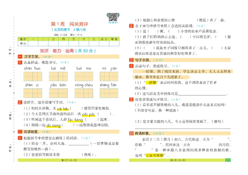 《《闯关100分》6年级语文下_小学1-6年级全科全套_1-6年级全科下册_六年级_语文_语文六下电子册类》第4页预览