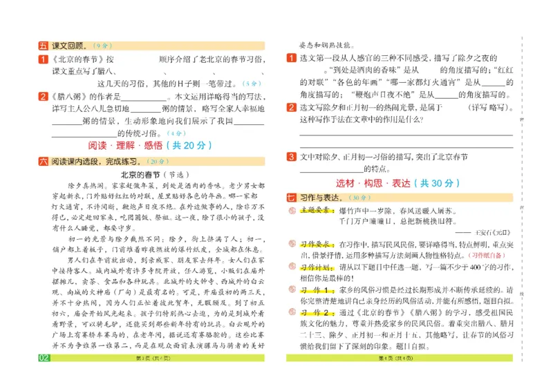 《《闯关100分》6年级语文下_小学1-6年级全科全套_1-6年级全科下册_六年级_语文_语文六下电子册类》第5页预览