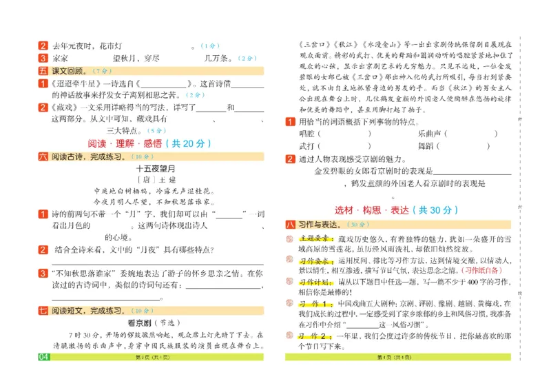 《《闯关100分》6年级语文下_小学1-6年级全科全套_1-6年级全科下册_六年级_语文_语文六下电子册类》第7页预览