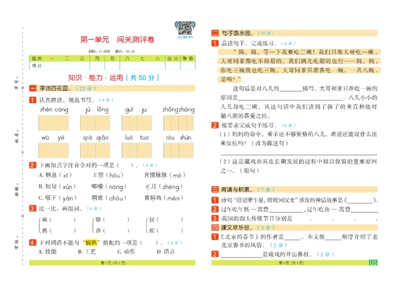 《《闯关100分》6年级语文下_小学1-6年级全科全套_1-6年级全科下册_六年级_语文_语文六下电子册类》第8页预览