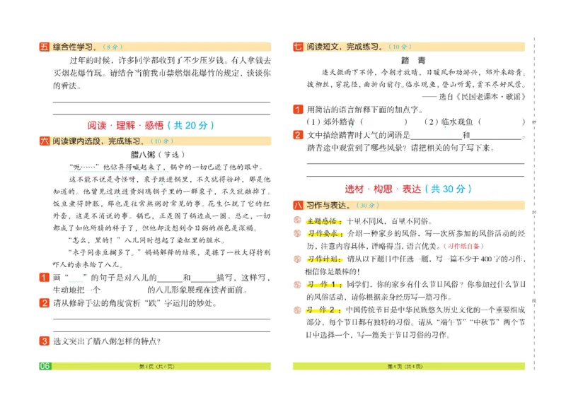 《《闯关100分》6年级语文下_小学1-6年级全科全套_1-6年级全科下册_六年级_语文_语文六下电子册类》第9页预览