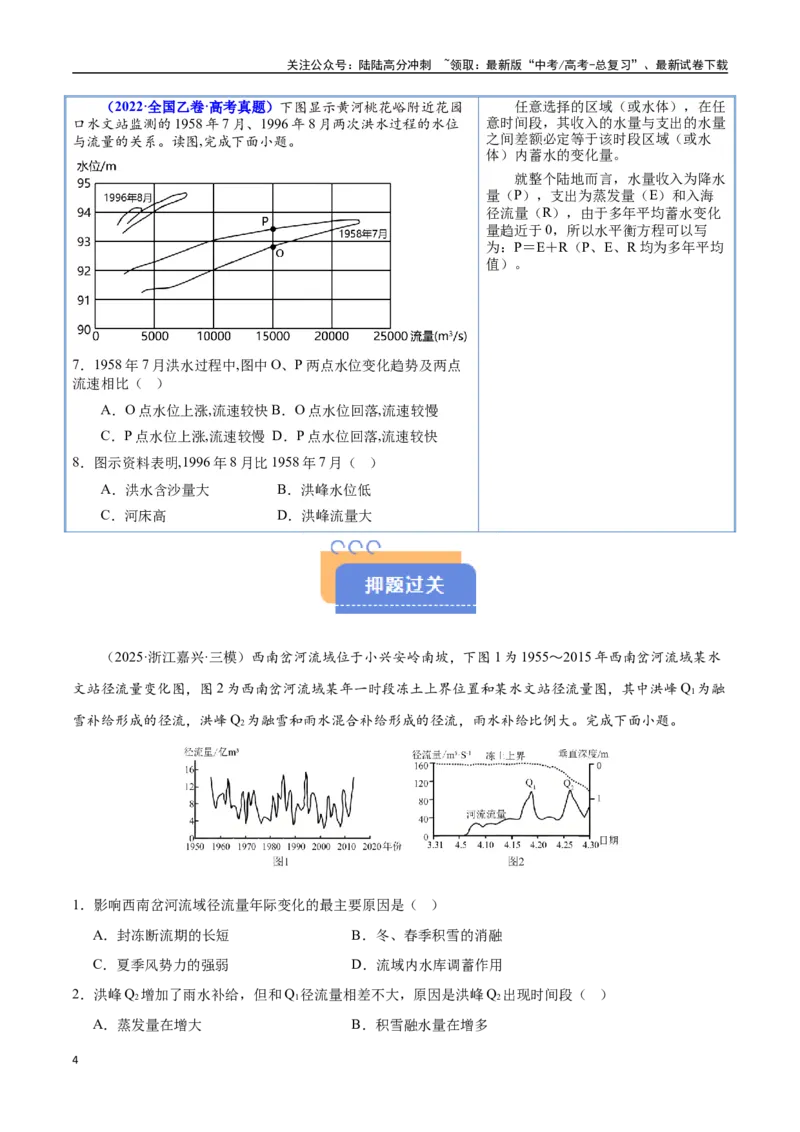 《猜押04水的运动（学生版）_07-地理-高考总复习_专项复习_2025年_2025年高考地理抢押秘籍（陕西、山西、宁夏、青海专用）》第4页预览