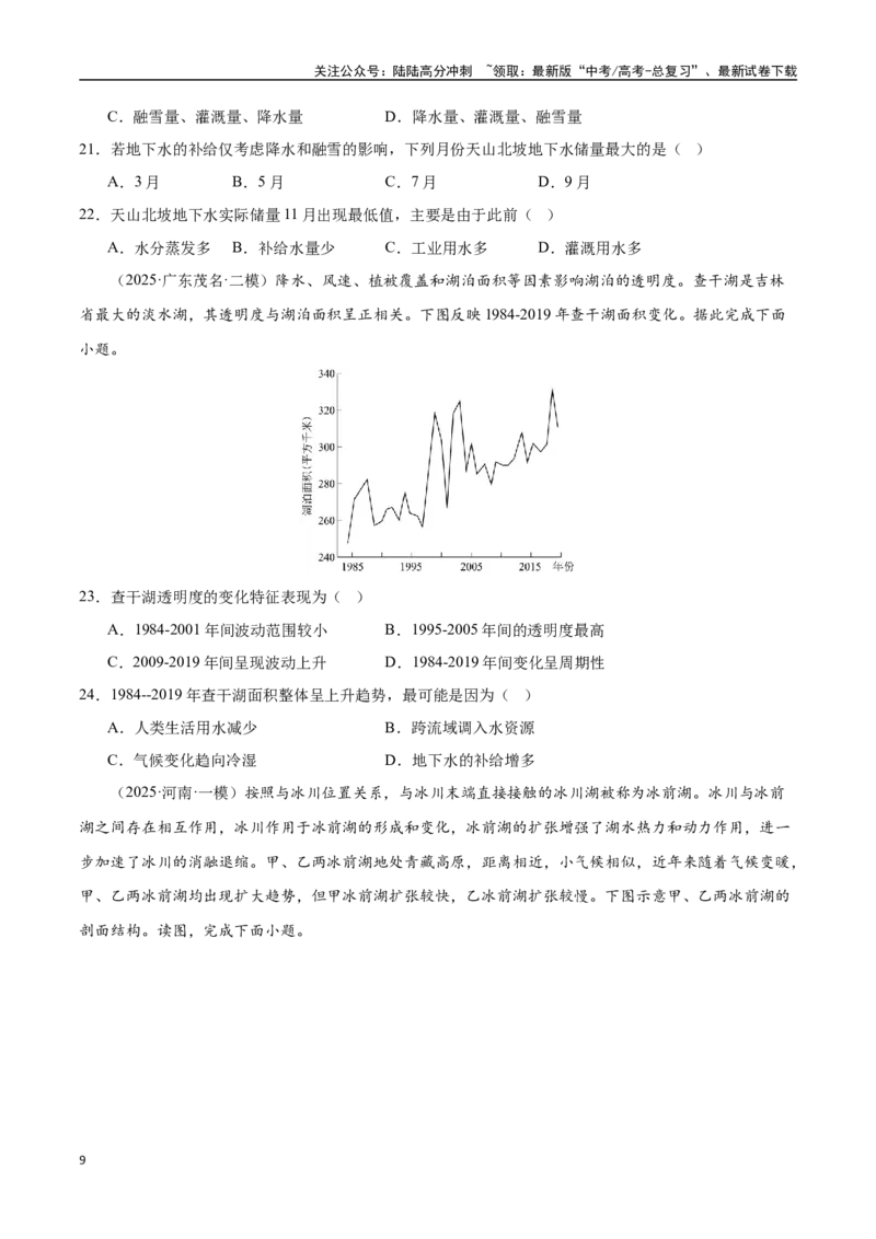 《猜押04水的运动（学生版）_07-地理-高考总复习_专项复习_2025年_2025年高考地理抢押秘籍（陕西、山西、宁夏、青海专用）》第9页预览