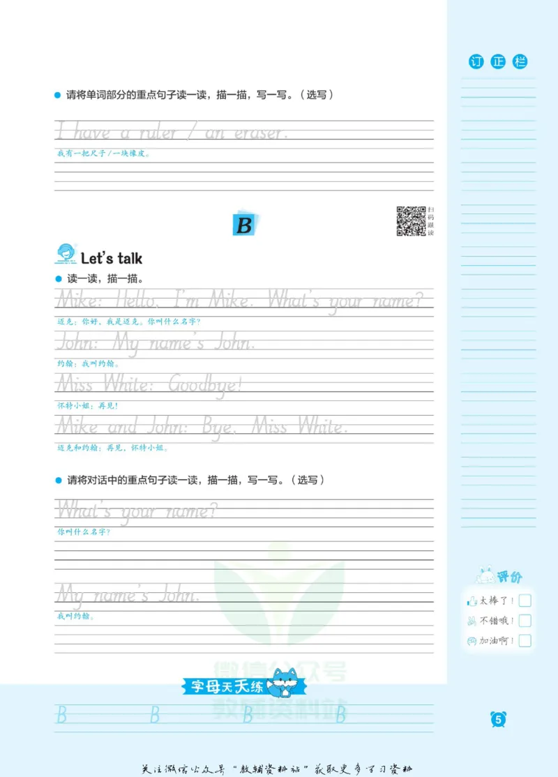 《小学英语字帖三年级上册主书_小初高学习资料合集（每天更新）_小学初中英语字帖·随堂练字与同步默写3-8年级上册》第10页预览