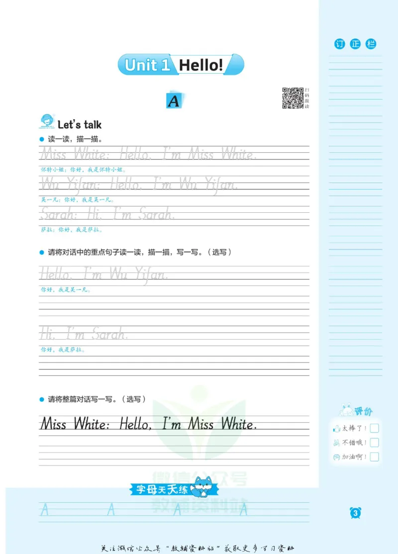 《小学英语字帖三年级上册主书_小初高学习资料合集（每天更新）_小学初中英语字帖·随堂练字与同步默写3-8年级上册》第8页预览