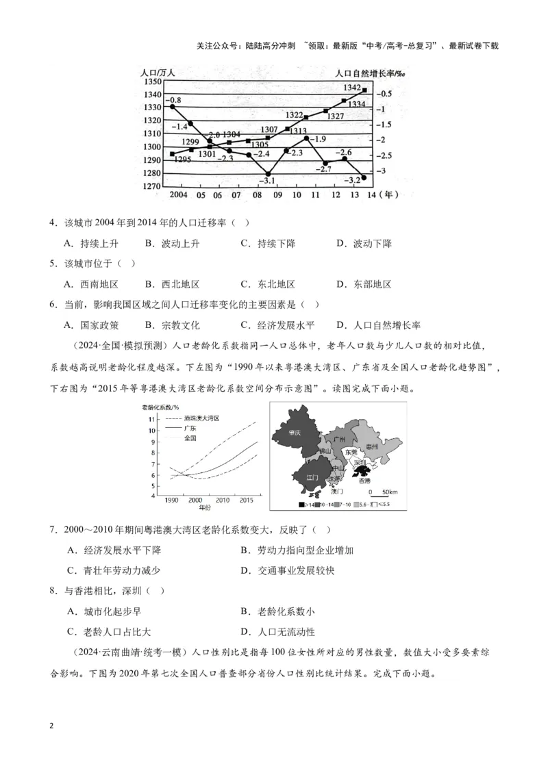 《大单元08人口和城镇（主题训练）（学生版）_07-地理-高考总复习_二轮复习_2025年_2025年高考地理二轮复习大单元大概念主题突破（新高考版）_资料》第2页预览