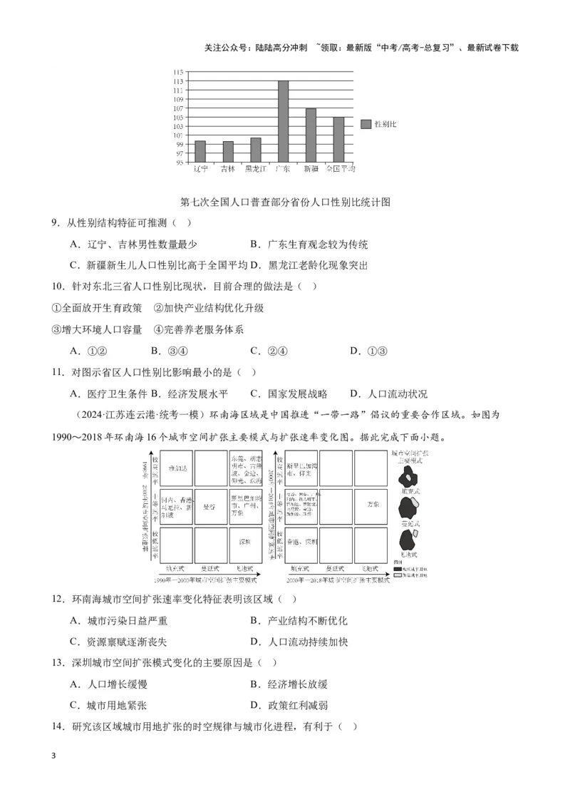 《大单元08人口和城镇（主题训练）（学生版）_07-地理-高考总复习_二轮复习_2025年_2025年高考地理二轮复习大单元大概念主题突破（新高考版）_资料》第3页预览
