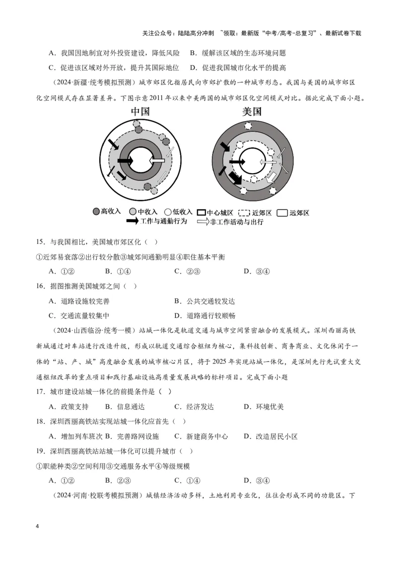 《大单元08人口和城镇（主题训练）（学生版）_07-地理-高考总复习_二轮复习_2025年_2025年高考地理二轮复习大单元大概念主题突破（新高考版）_资料》第4页预览