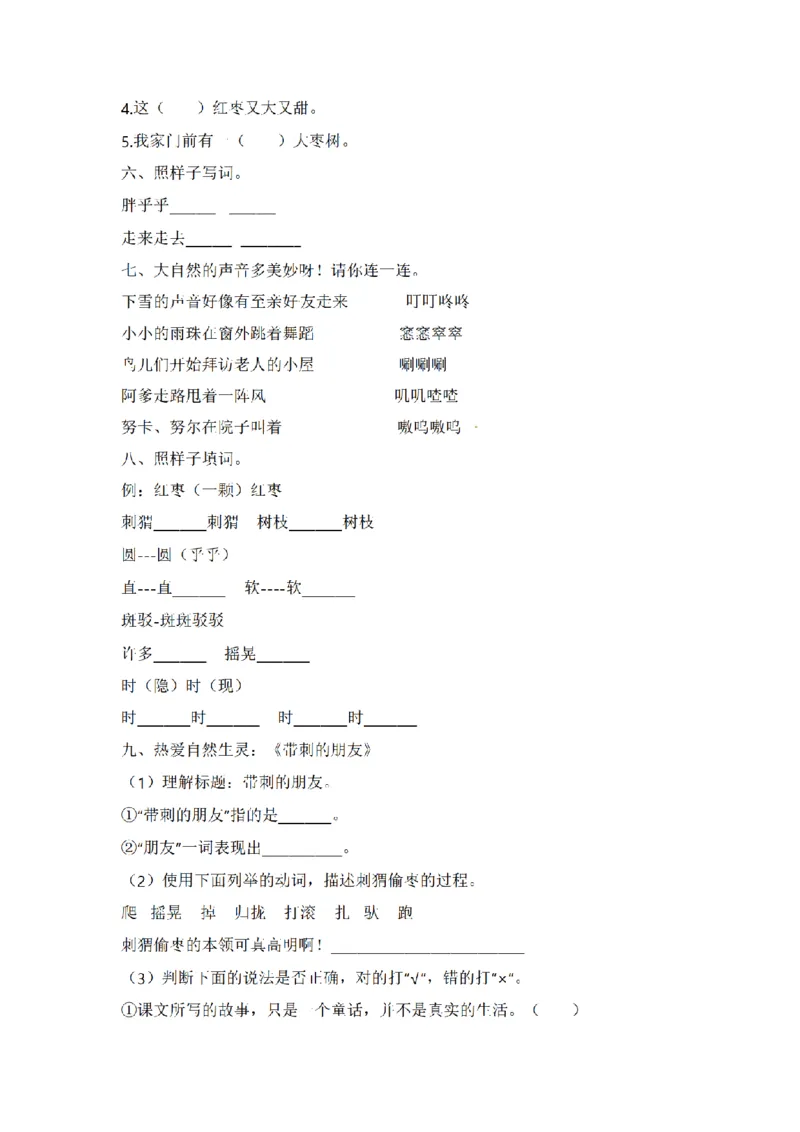 《三（上）语文单元巩固复习（拔高卷）-第7单元_小学1-6年级全科全套_1-6年级全科上册_三年级_语文_语文三上单元检测卷》第2页预览