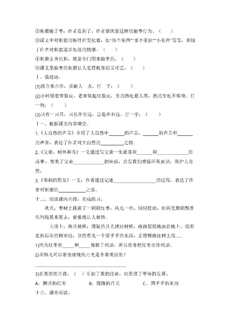 《三（上）语文单元巩固复习（拔高卷）-第7单元_小学1-6年级全科全套_1-6年级全科上册_三年级_语文_语文三上单元检测卷》第3页预览
