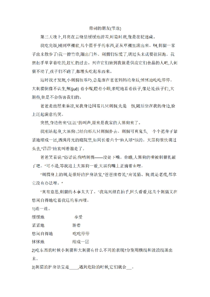 《三（上）语文单元巩固复习（拔高卷）-第7单元_小学1-6年级全科全套_1-6年级全科上册_三年级_语文_语文三上单元检测卷》第4页预览