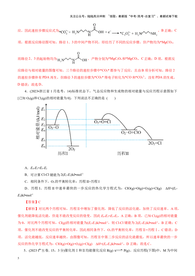 《高考热点专项物质能量、能垒变化图像分析（教师版）_05-化学-高考总复习_二轮复习_2025年_2025年高考化学二轮复习课件+讲义+练习（新高考通用）》第5页预览
