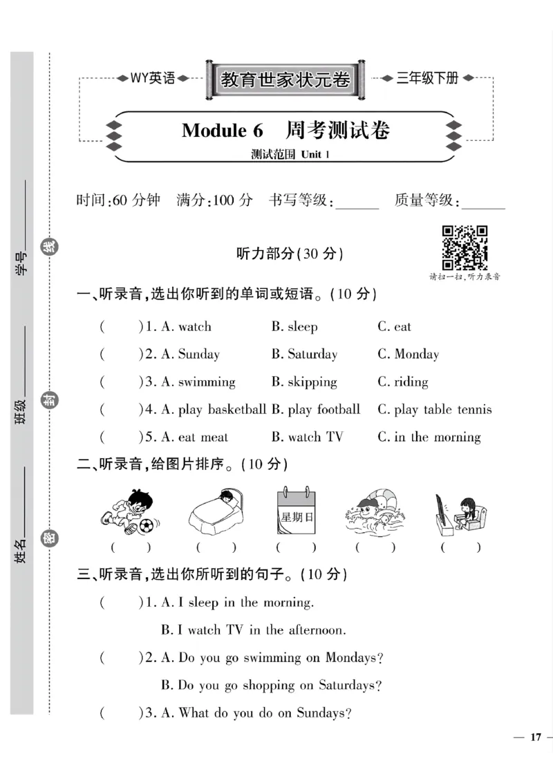 《三年级下英语(外研版)教育世家状元卷(6-10单元)专项和期_小学1-6年级全科全套_1-6年级全科下册_三年级_三年级下英语_英语三下外研三起》第1页预览