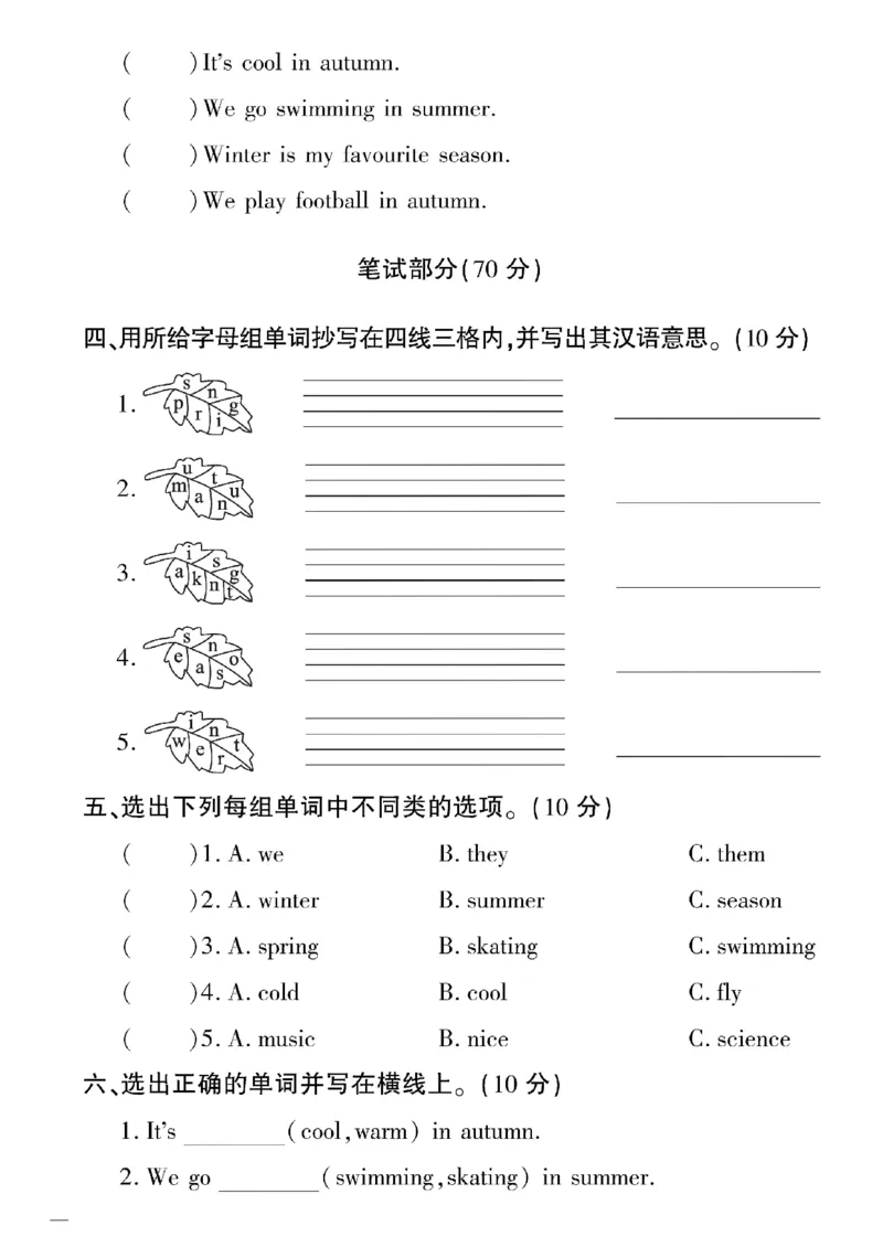 《三年级下英语(外研版)教育世家状元卷(6-10单元)专项和期_小学1-6年级全科全套_1-6年级全科下册_三年级_三年级下英语_英语三下外研三起》第10页预览