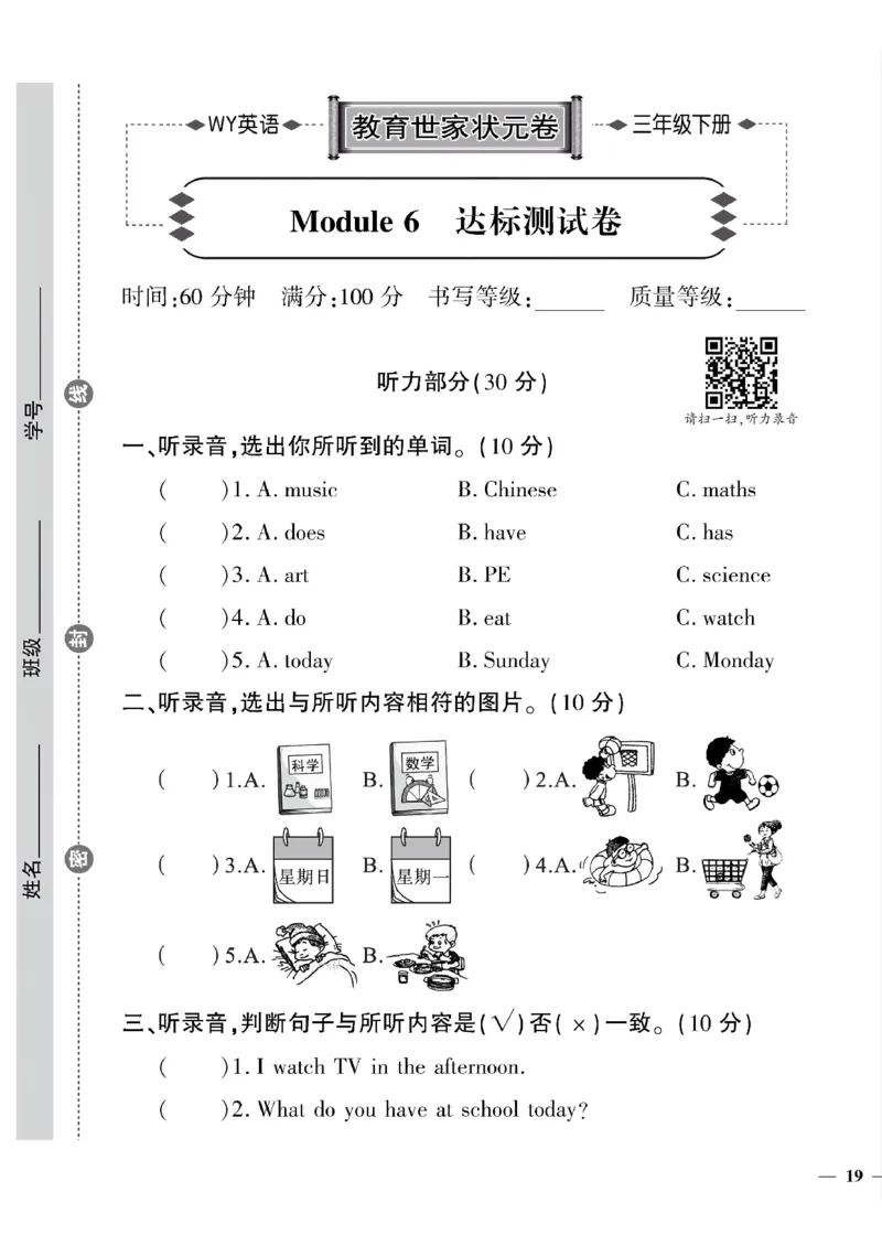 《三年级下英语(外研版)教育世家状元卷(6-10单元)专项和期_小学1-6年级全科全套_1-6年级全科下册_三年级_三年级下英语_英语三下外研三起》第5页预览