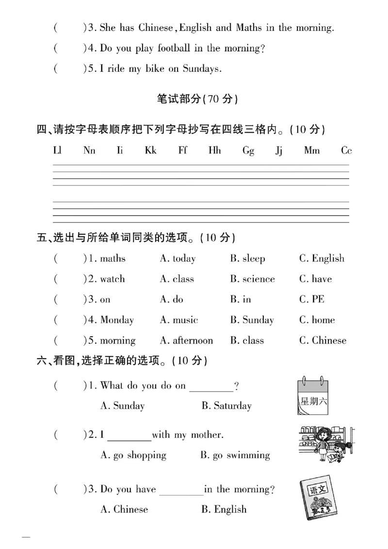 《三年级下英语(外研版)教育世家状元卷(6-10单元)专项和期_小学1-6年级全科全套_1-6年级全科下册_三年级_三年级下英语_英语三下外研三起》第6页预览