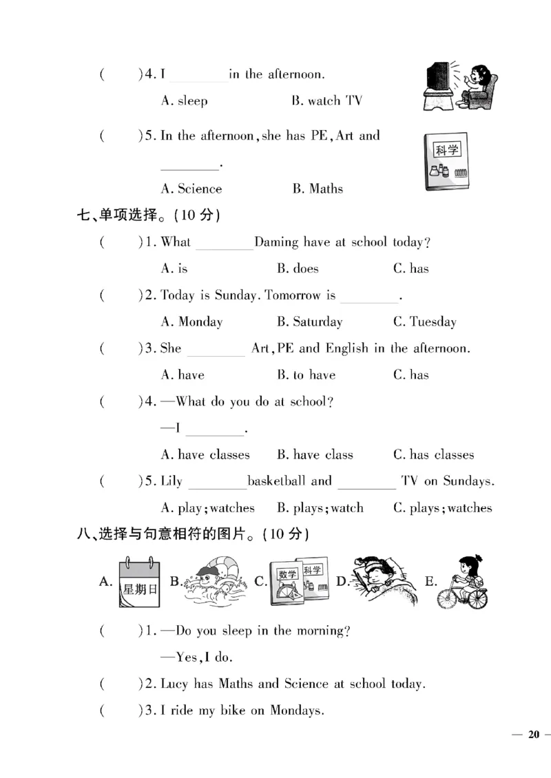 《三年级下英语(外研版)教育世家状元卷(6-10单元)专项和期_小学1-6年级全科全套_1-6年级全科下册_三年级_三年级下英语_英语三下外研三起》第7页预览
