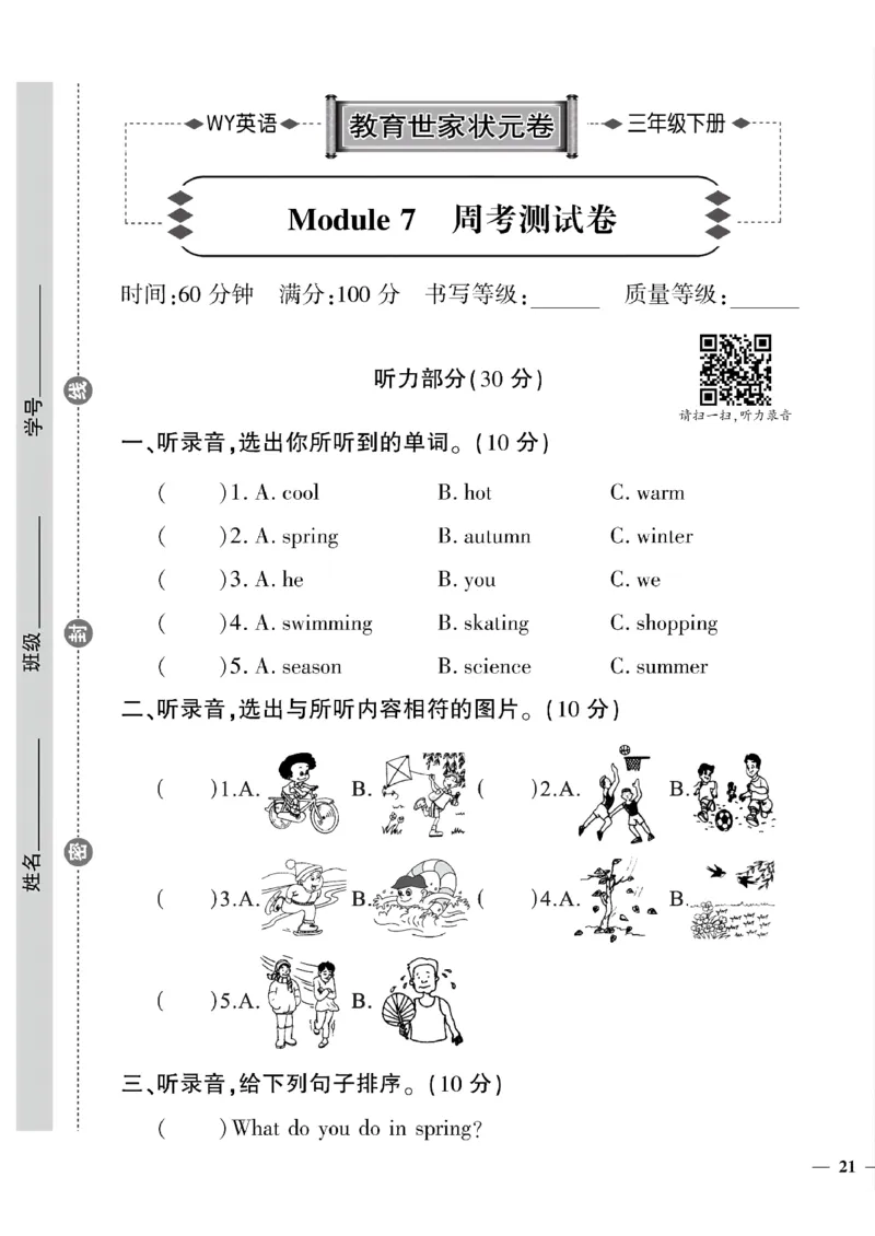 《三年级下英语(外研版)教育世家状元卷(6-10单元)专项和期_小学1-6年级全科全套_1-6年级全科下册_三年级_三年级下英语_英语三下外研三起》第9页预览