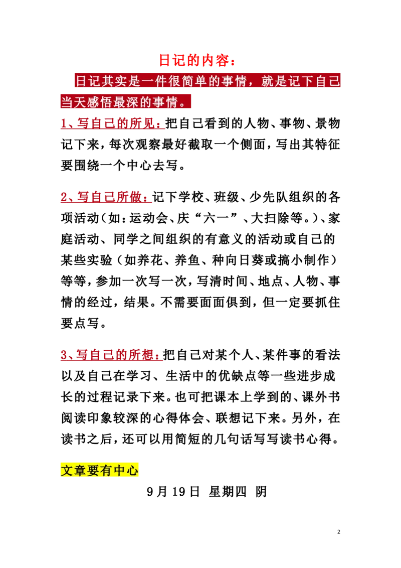 《小学一、二年级写日记的格式和技巧+暑假日记30篇_小学1-6年级全科全套_1-6年级全科上册_一年级_语文_语文一上看图写话专项》第2页预览
