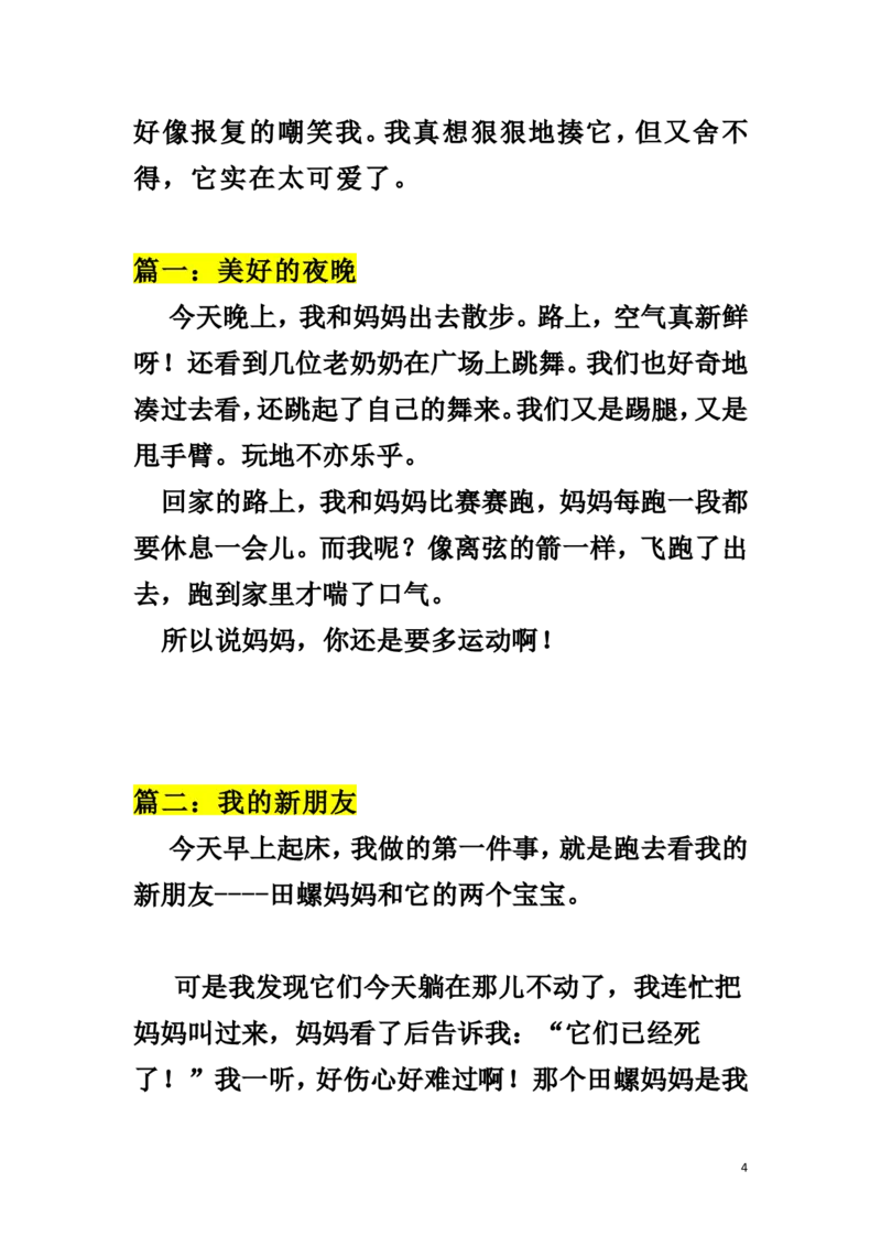 《小学一、二年级写日记的格式和技巧+暑假日记30篇_小学1-6年级全科全套_1-6年级全科上册_一年级_语文_语文一上看图写话专项》第4页预览