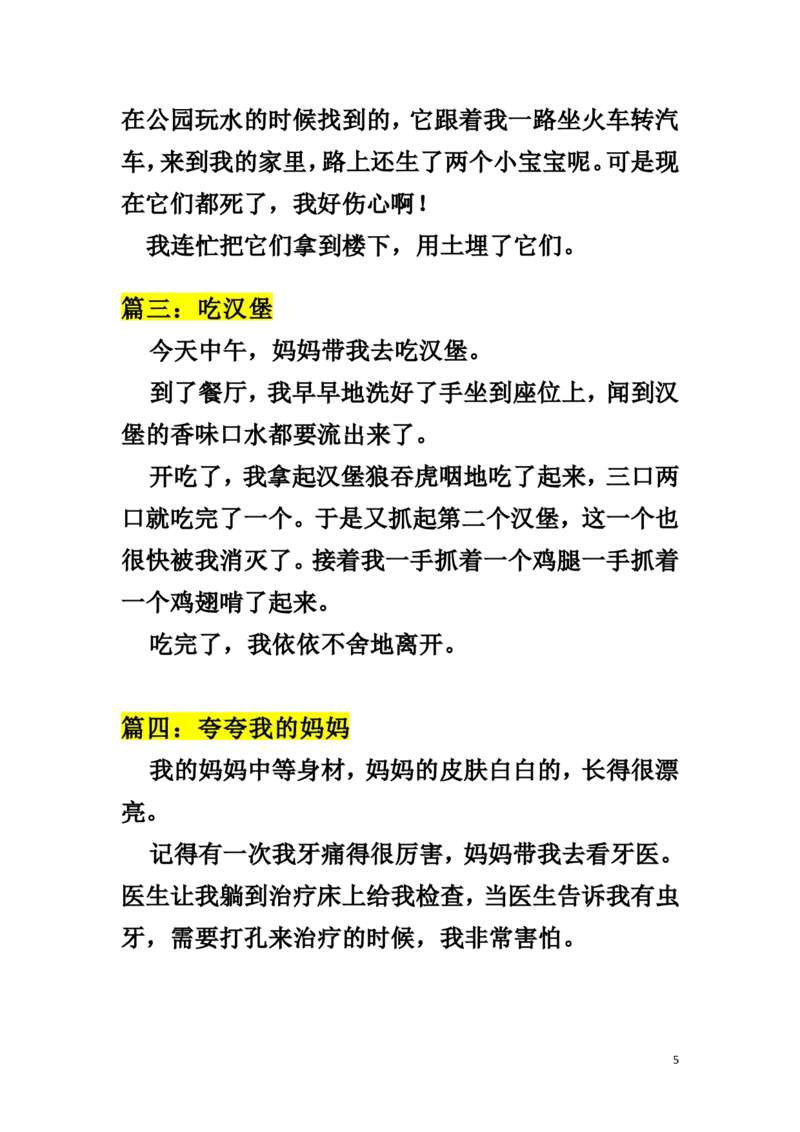 《小学一、二年级写日记的格式和技巧+暑假日记30篇_小学1-6年级全科全套_1-6年级全科上册_一年级_语文_语文一上看图写话专项》第5页预览