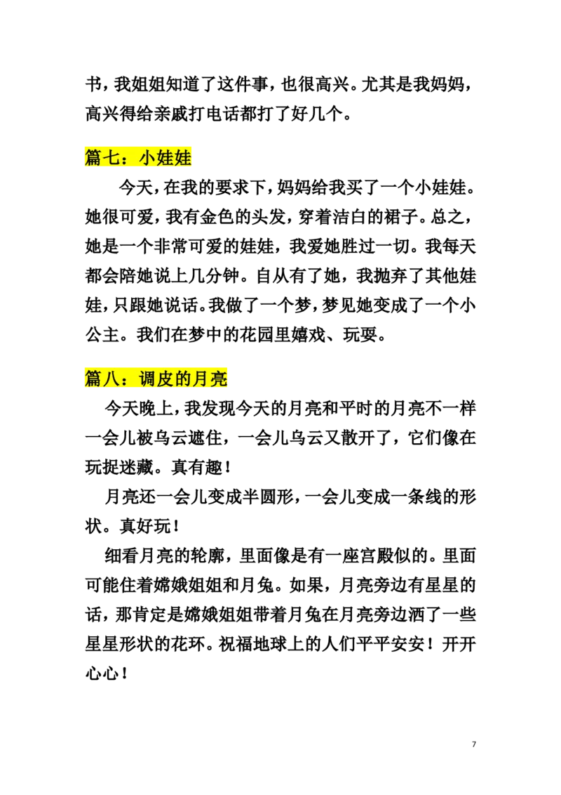 《小学一、二年级写日记的格式和技巧+暑假日记30篇_小学1-6年级全科全套_1-6年级全科上册_一年级_语文_语文一上看图写话专项》第7页预览
