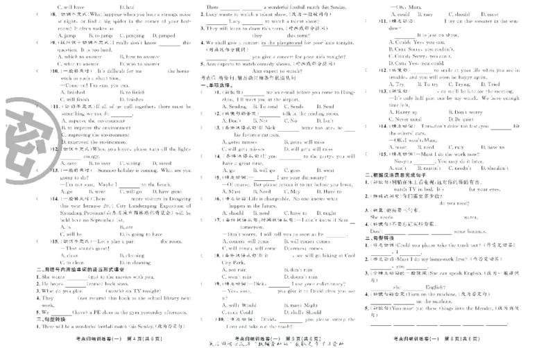 《直击期末八年级上册英语人教版_初中全科目同步习题+精品试卷（7-9年级）(1)_25秋初中英语《同步习题+精品试卷》_初中英语（人教版）试卷_初中英语7-9年级上册_《直击期末》》第3页预览