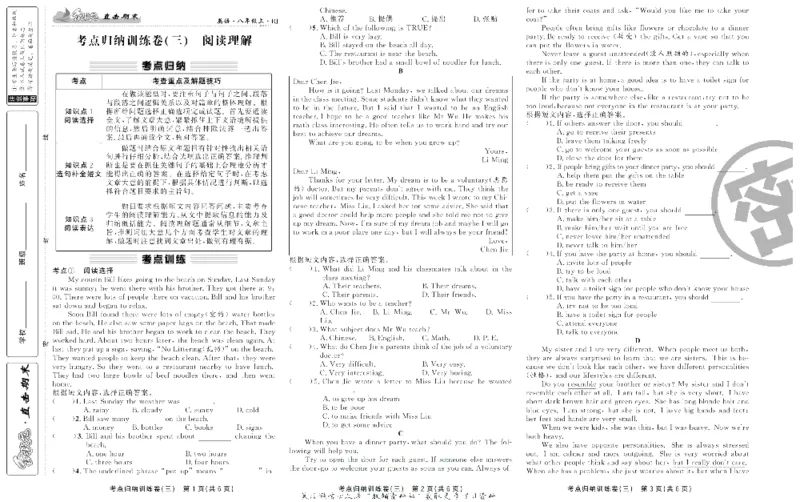 《直击期末八年级上册英语人教版_初中全科目同步习题+精品试卷（7-9年级）(1)_25秋初中英语《同步习题+精品试卷》_初中英语（人教版）试卷_初中英语7-9年级上册_《直击期末》》第6页预览