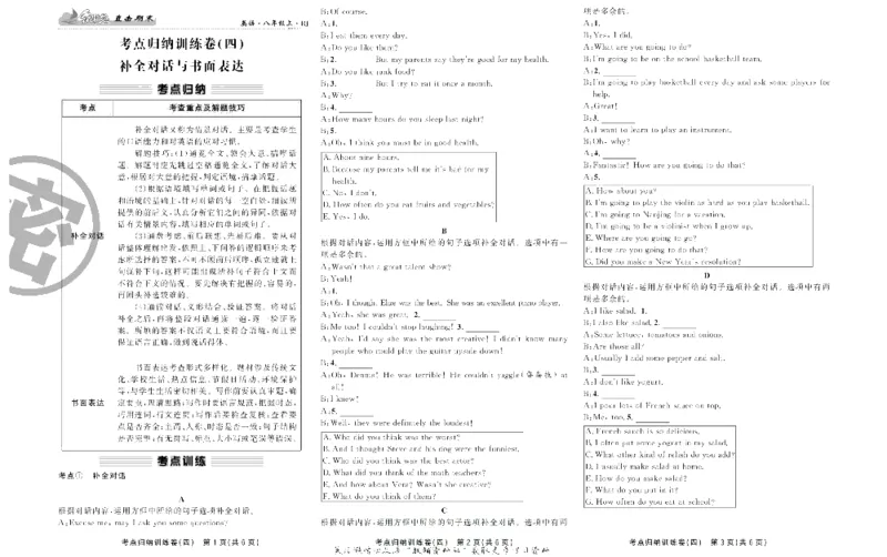 《直击期末八年级上册英语人教版_初中全科目同步习题+精品试卷（7-9年级）(1)_25秋初中英语《同步习题+精品试卷》_初中英语（人教版）试卷_初中英语7-9年级上册_《直击期末》》第9页预览